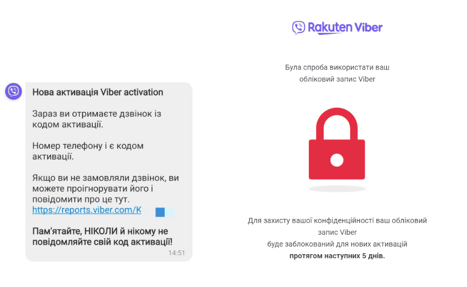 Такі повідомлення приходять на Viber при спробі злому акаунту