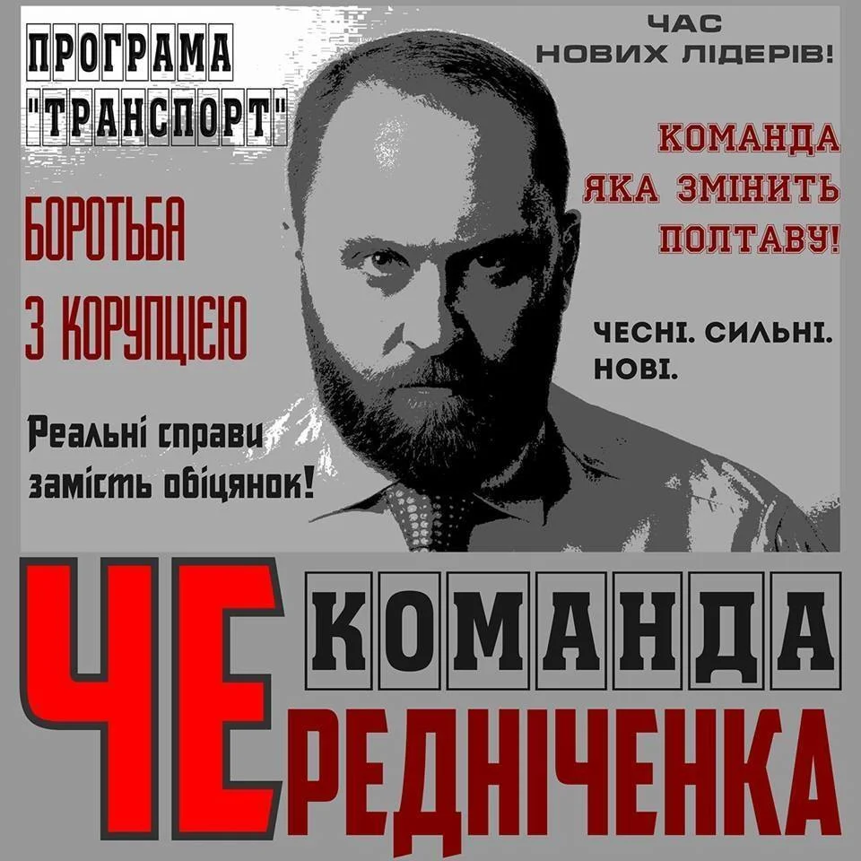 «Команда ЧЕ»