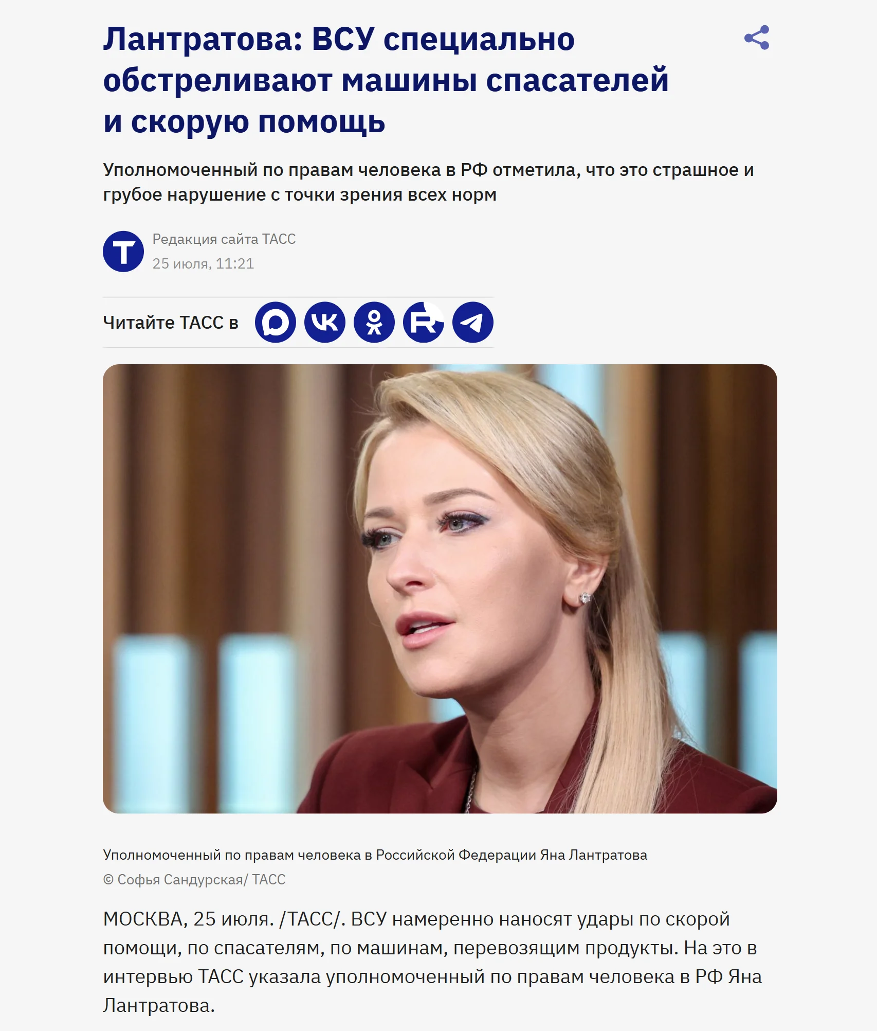 Заява Лантратової ТАСС