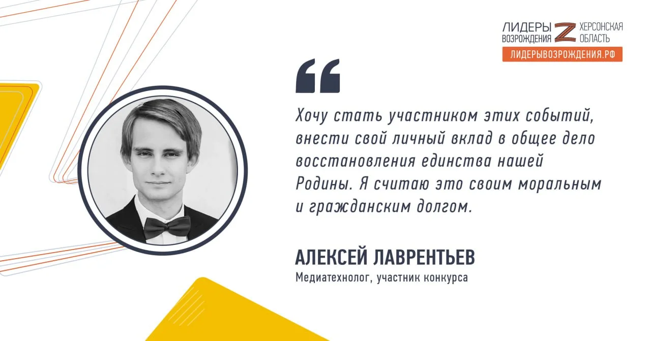 Олексій Лаврентьєв - учасник конкурсу &laquo;Лідери відродження. Херсонська область&raquo;