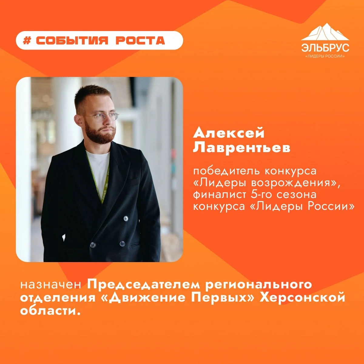 Лаврнетьєв очолив 'Рух перших'