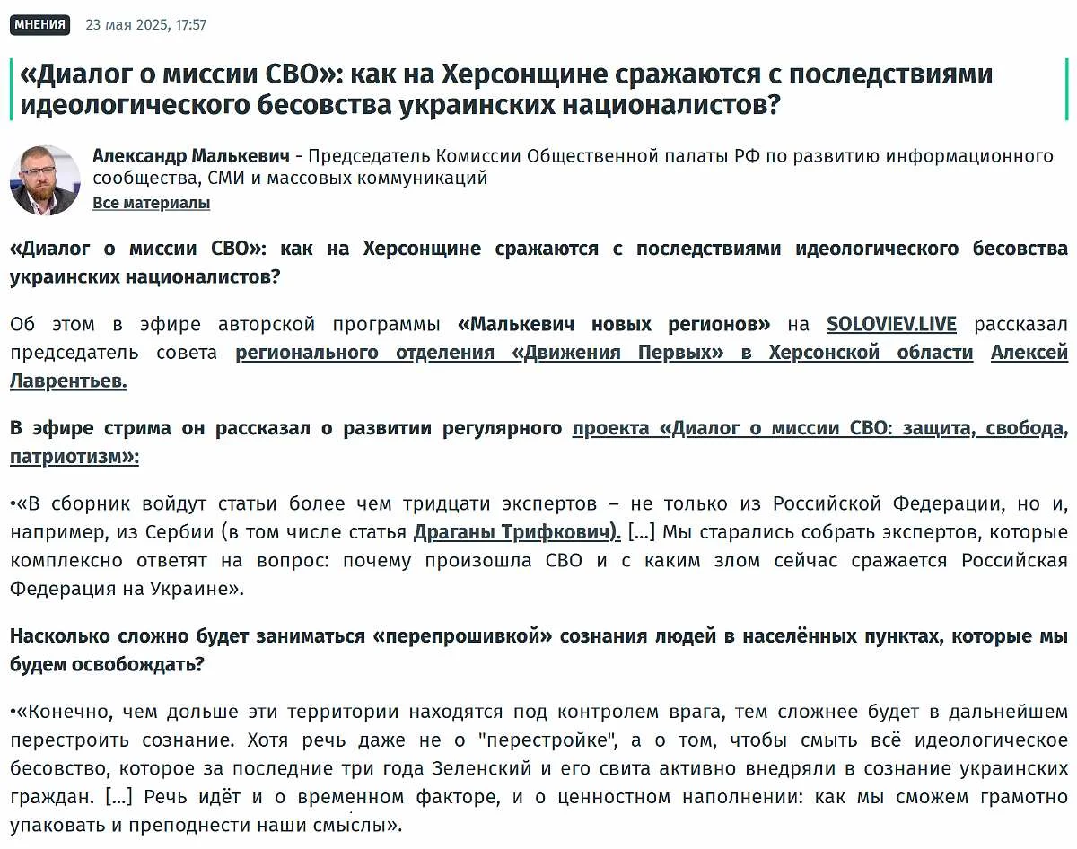 Скриншот статті окупаційного ЗМІ