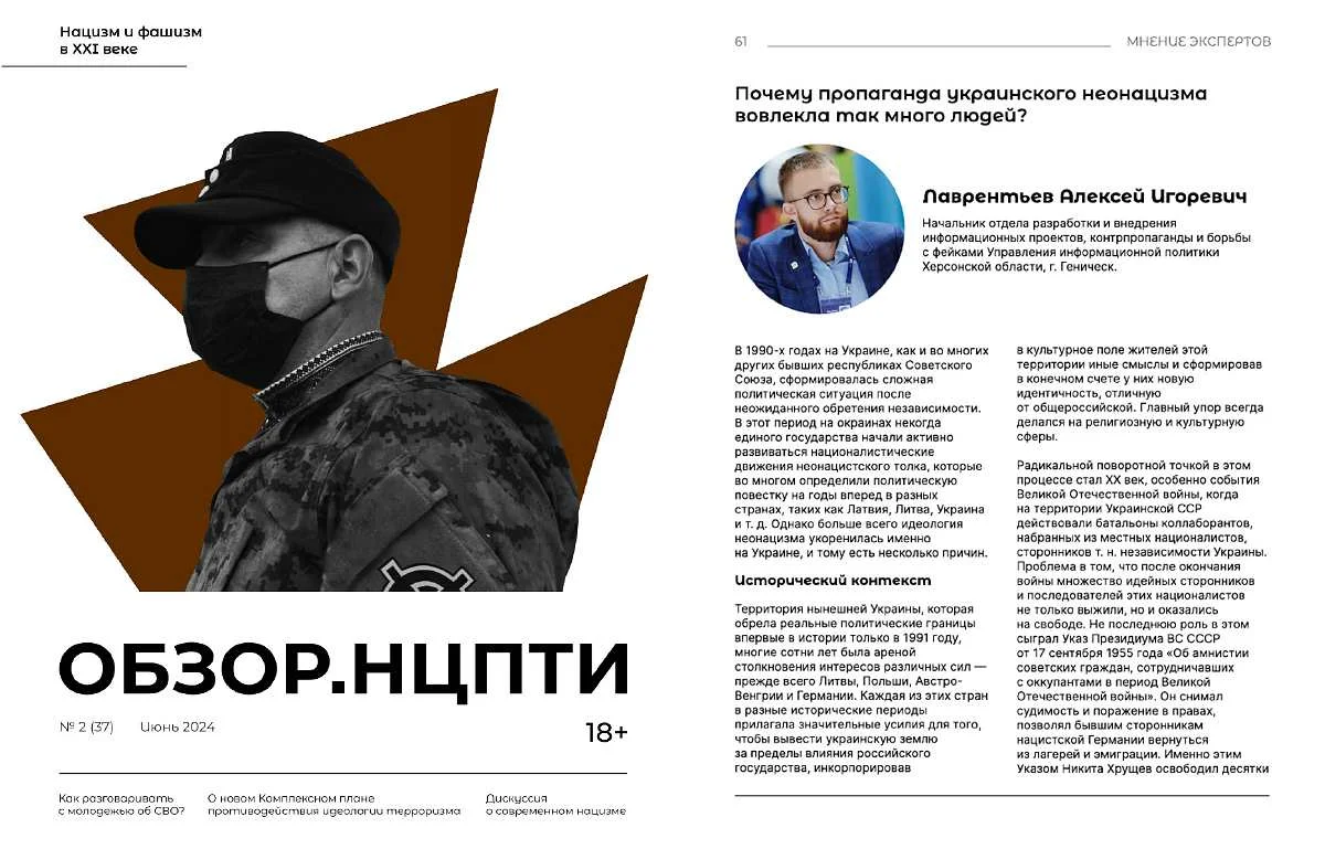 Обкладинка видання 'Обзор.НЦПТИ' та перша сторінка статті Лаврентьєва