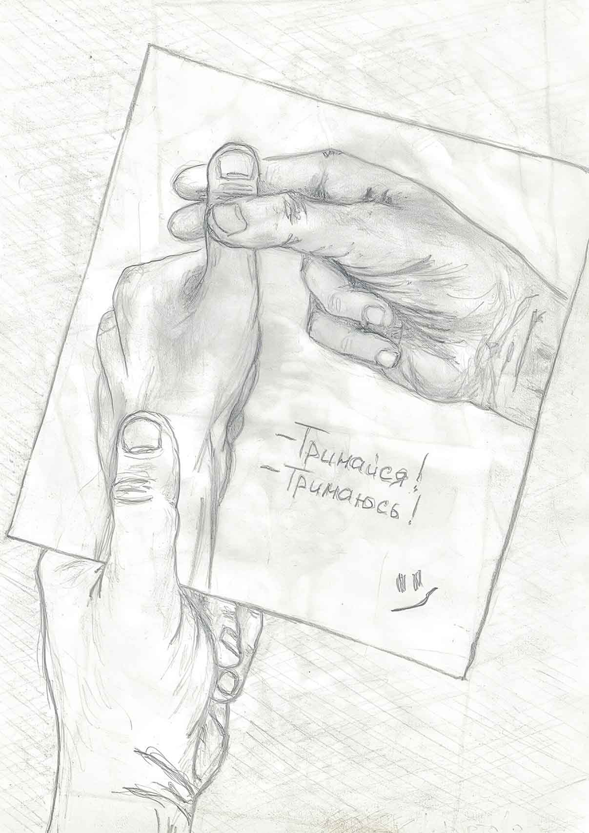 Малюнок Сергія Офіцерова, архів родини