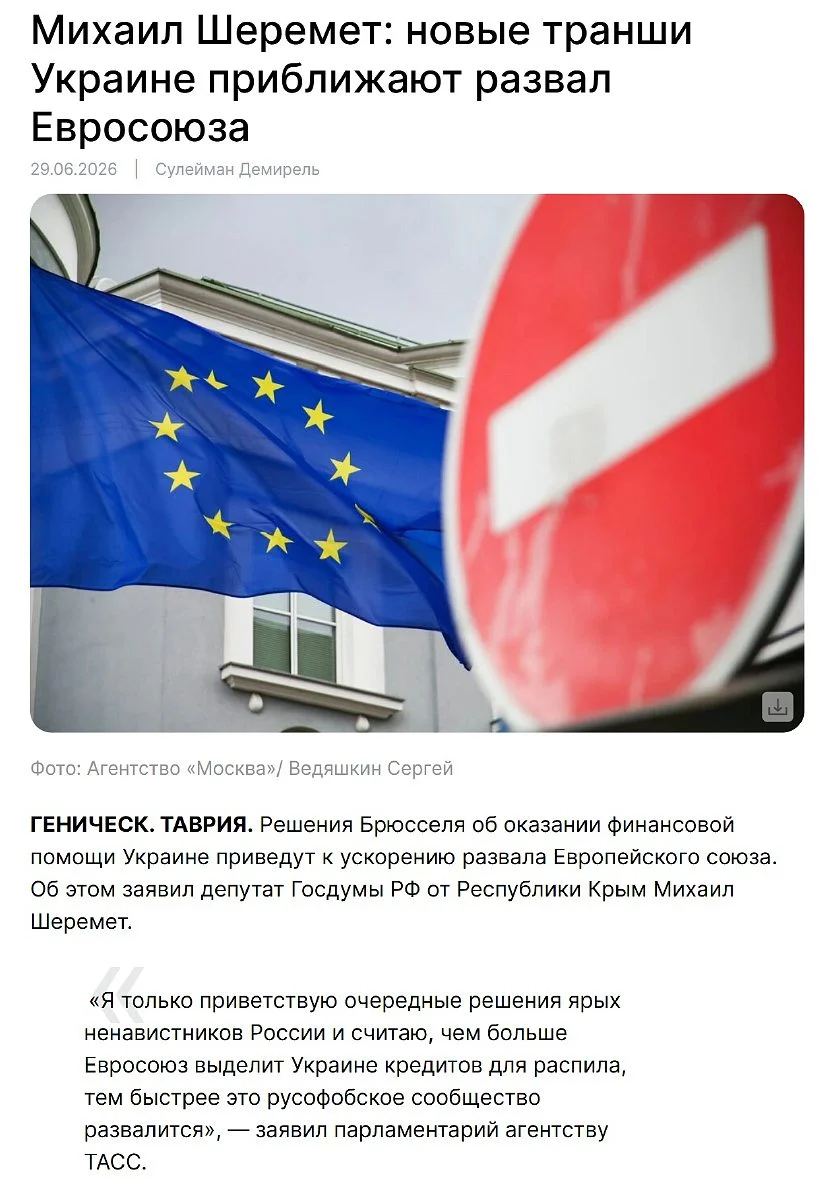 фейк про «розвал Євросоюзу»