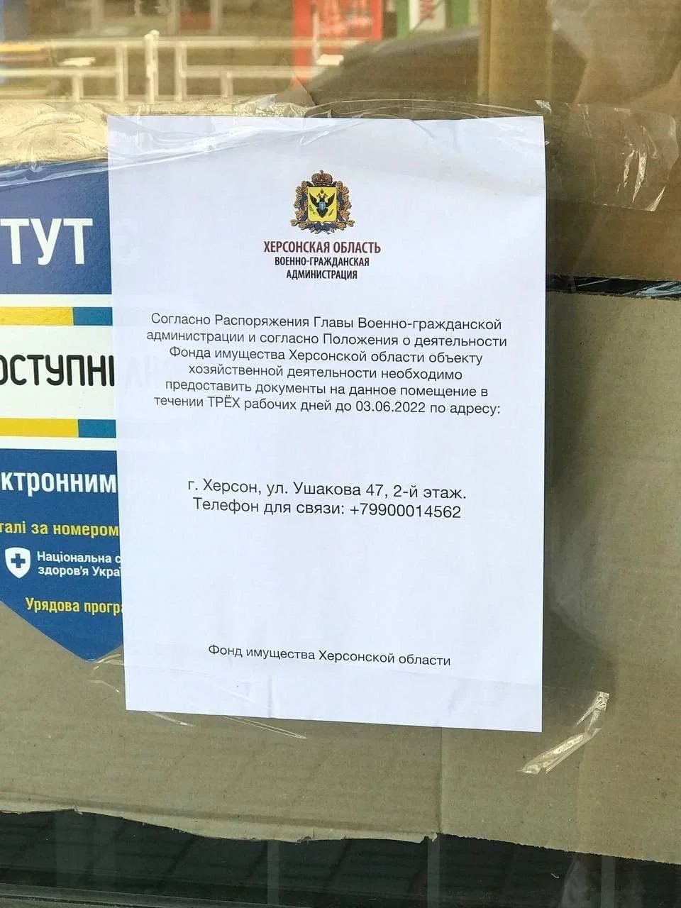 Оголошення «Фонду майна»