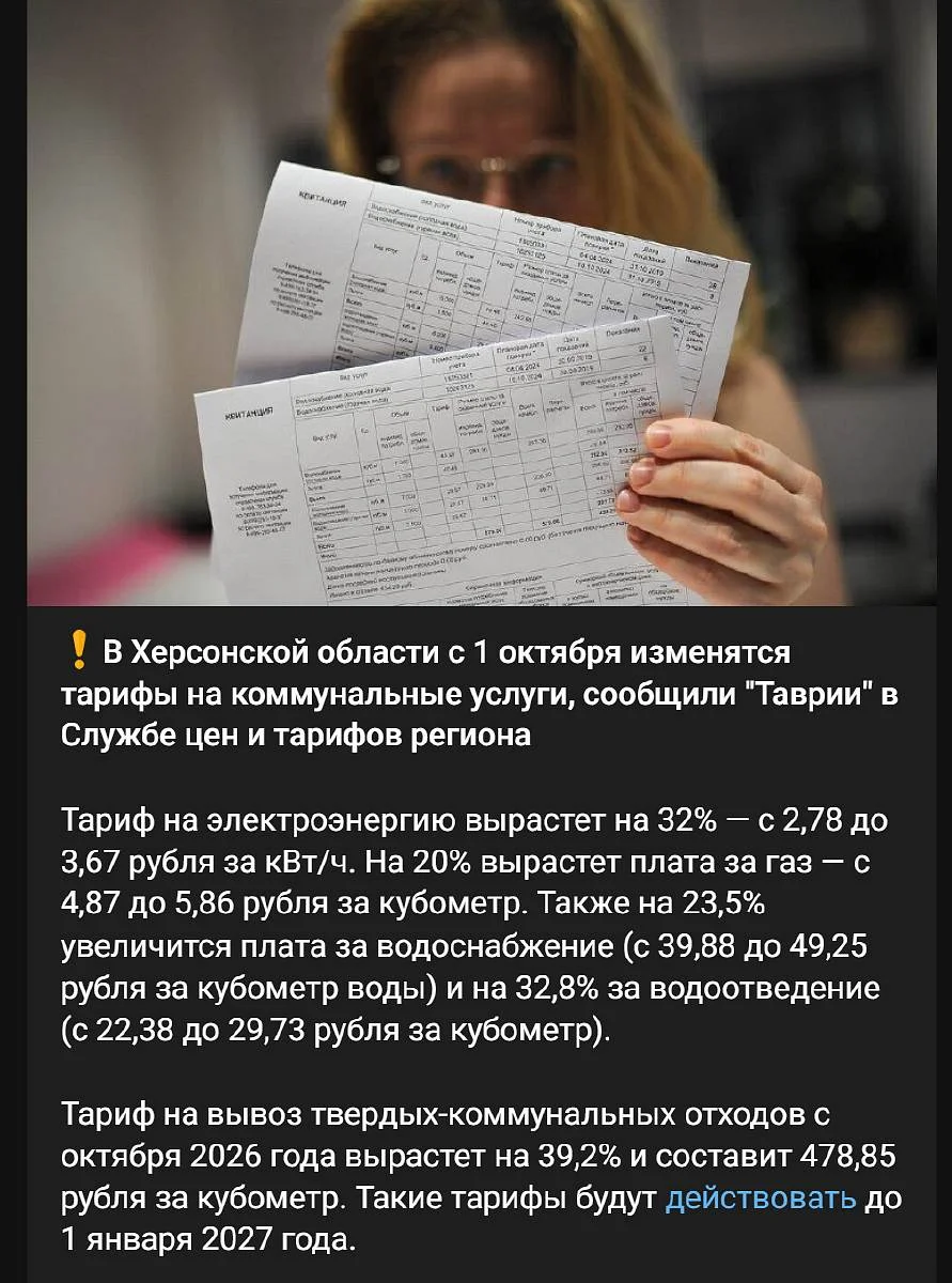 Новина окупаційного медіа про підвищення тарифів