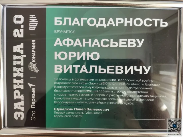 Подяка Афанасьєву від Шувалкіна