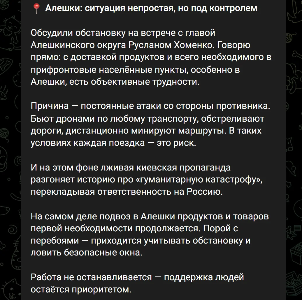  Допис окупаційного губернатора Володимира Сальдо у телеграмі 