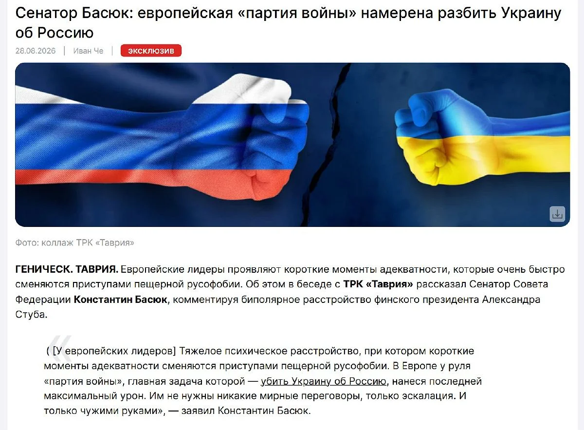 Скриншот статті з цитатами Басюка