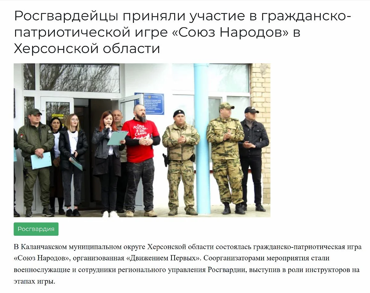Залучення Росгвардії