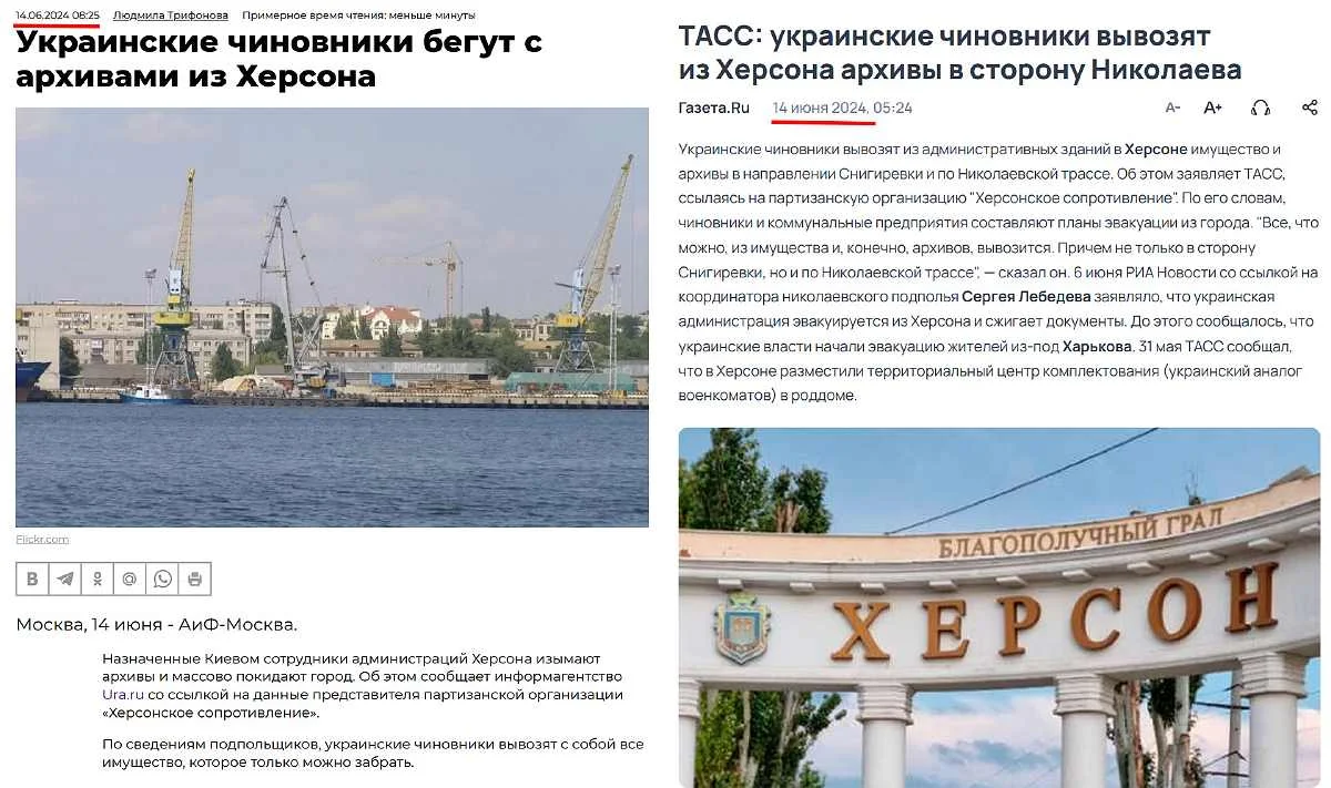 Скриншоти російських статей 2024 року