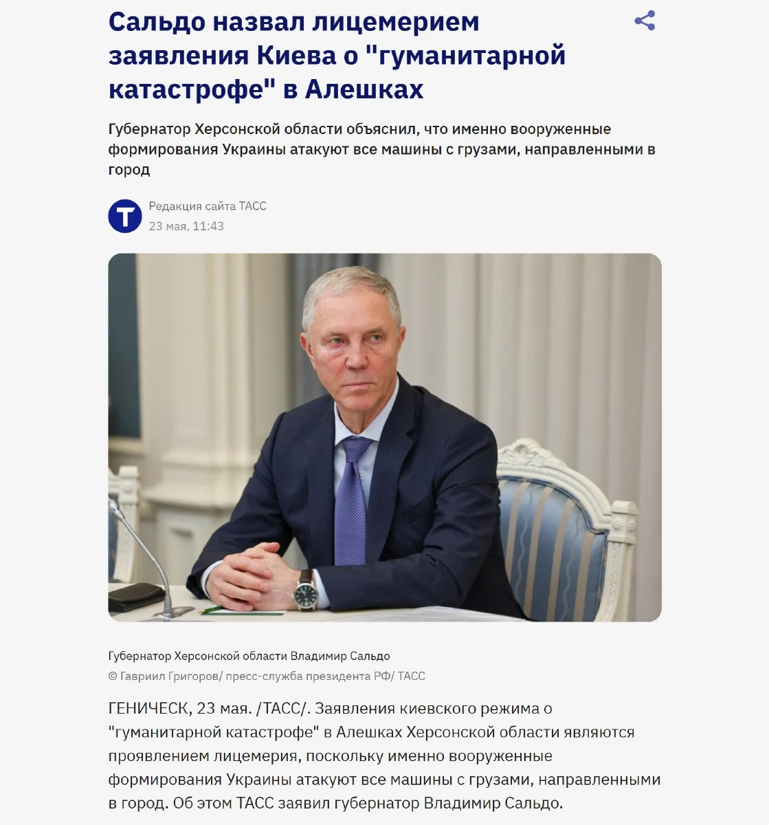 Скриншот статті ТАСС
