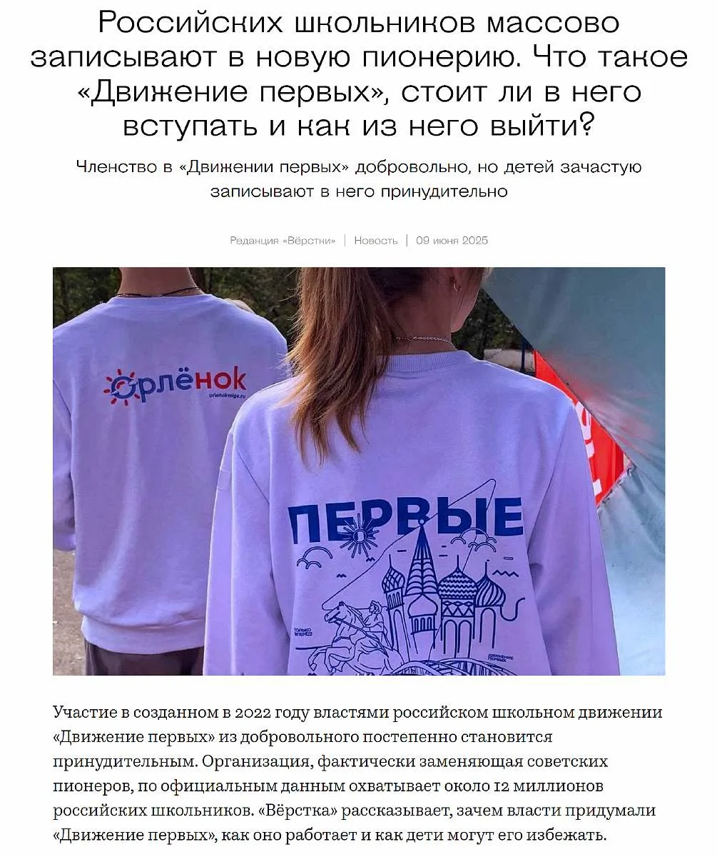 Стаття про примус до вступу до 'Руху перших'