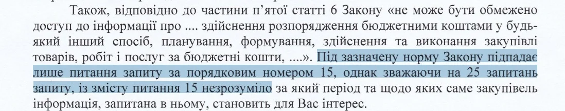 відповідь УКБ