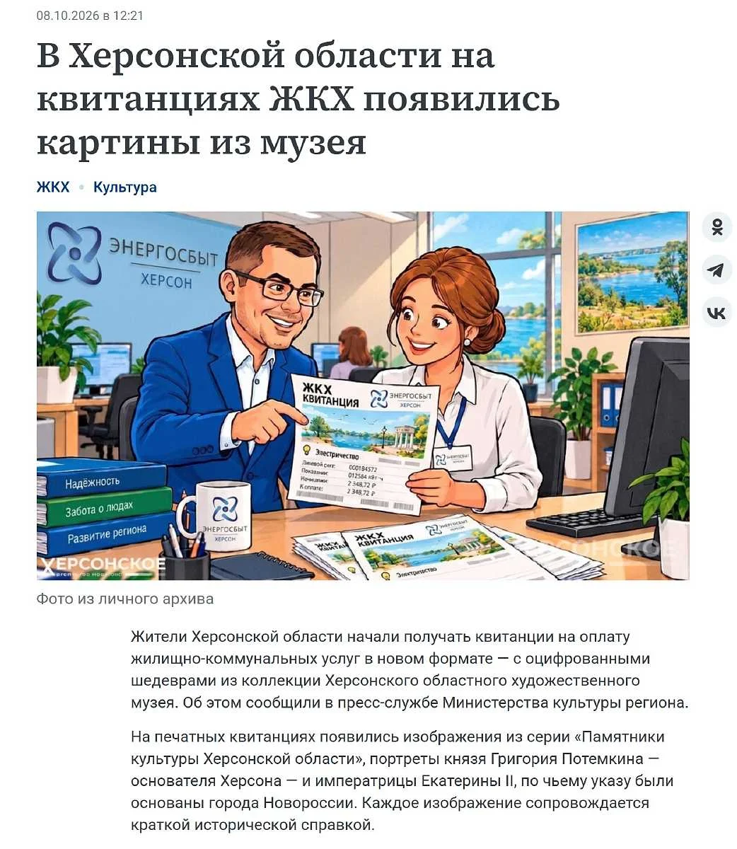 Новина окупаційного медіа про нові квитанції