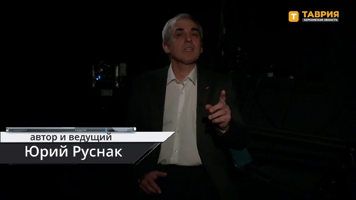 Костянтин Мочар на псевдо Юрій Руснак