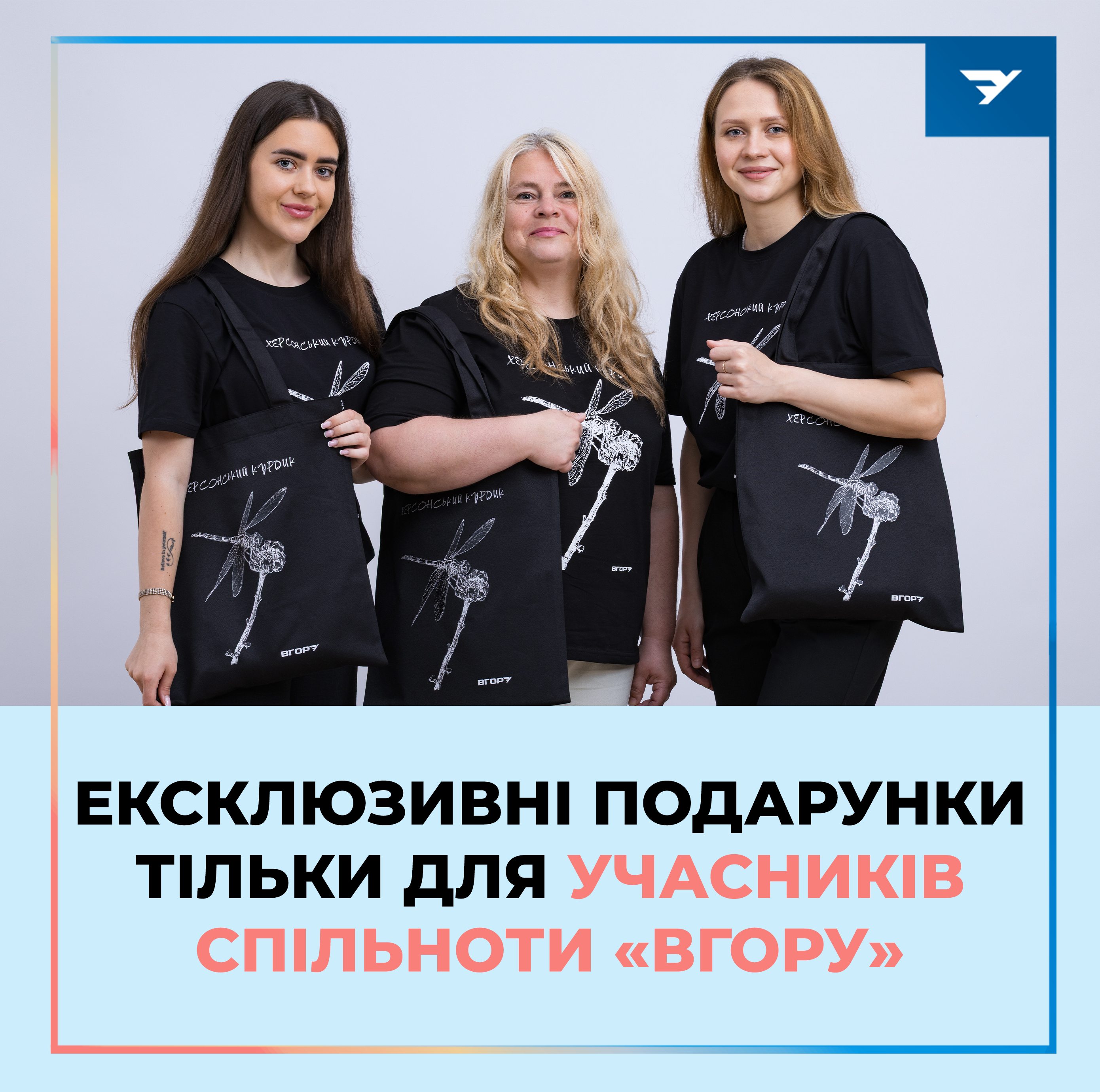 Долучайтесь до спільноти Вгору